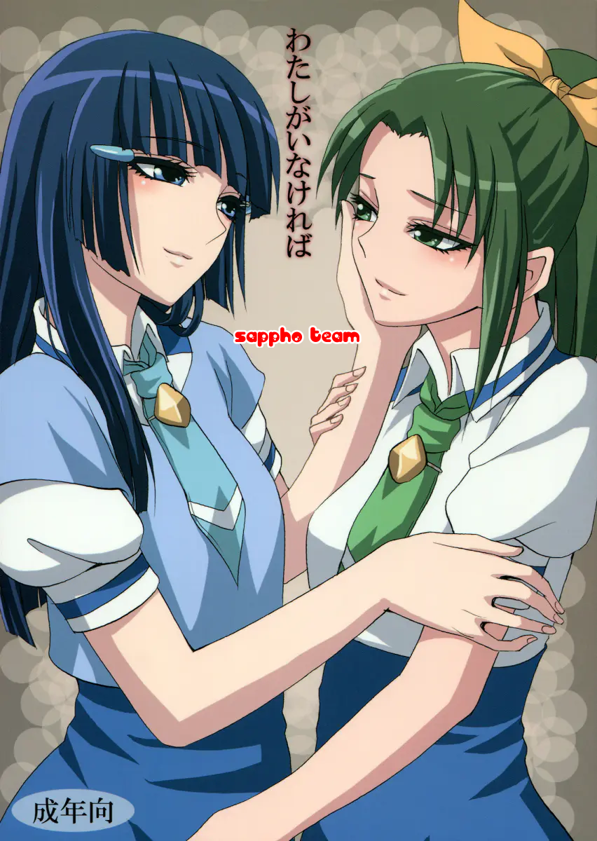 Watashi ga Inakereba